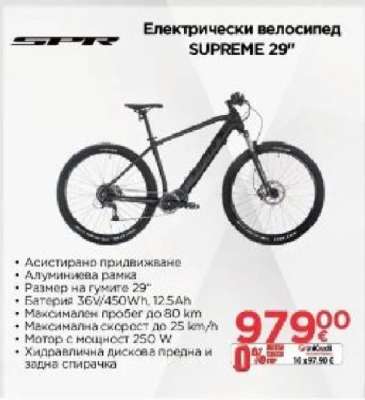Електрически велосипед SUPREME 29”