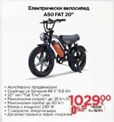 Електрически велосипед A50 FAT 20’’