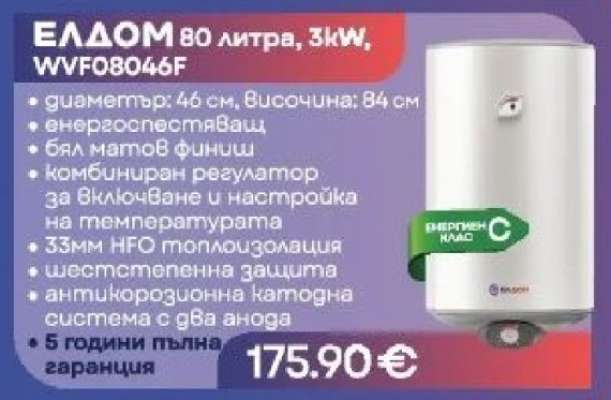 ЕЛДОМ 80 литра, 3kW, WVF08046F