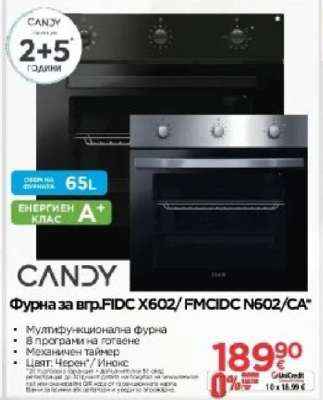 Фурна за вгp. FIDC X602/ FMCIDC N602/CA