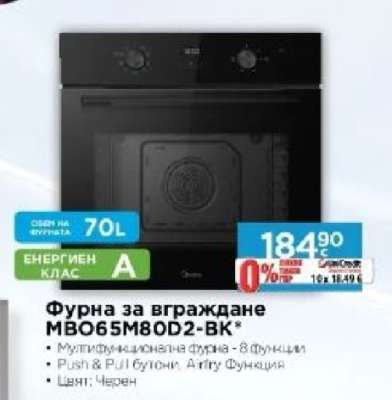 Фурна за вграждане MBO65M80D2-BK