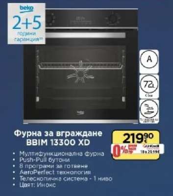 Фурна за вграждане BBIM 13300 XD
