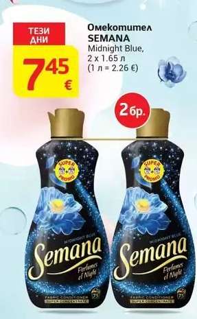Омекомутел SEMANA Midnight Blue