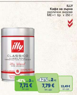 ILLY Кафе на зърна