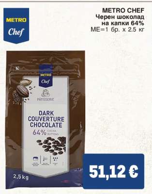 METRO CHEF Черен шоколад на капки 64%