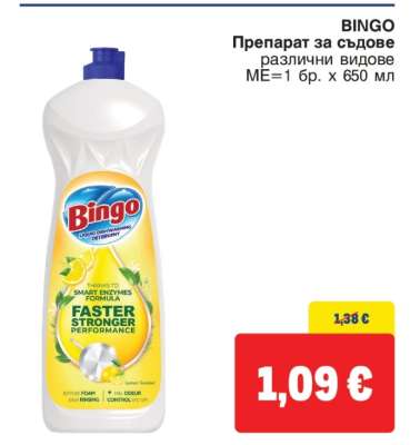 BINGO Препарат за съдове