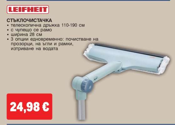 LEIFHEIT СТЪКЛОЧИСТАЧКА