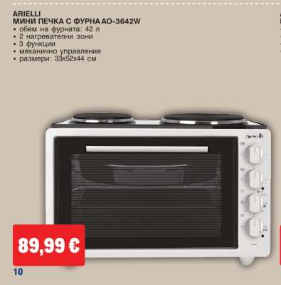 ARIELLI МИНИ ПЕЧКА С ФУРНА AO-3642W