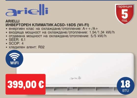 ARIelli Инверторен климатик ACSD-18DS (Wi-Fi)