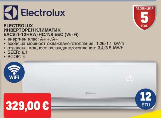 ELECTROLUX ИНВЕРТОРЕН КЛИМАТИК EACS/I-12HVIW/HC/N8 EEC (Wi-Fi)