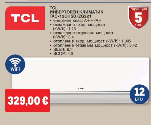TCL ИНВЕРТОРЕН КЛИМАТИК TAC-12CHSD/ZG321