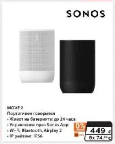 SONOS MOVE 2