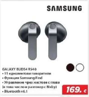 GALAXY BUDS4 R540
