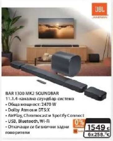 JBL BAR 1300 MK2 SOUNDBAR