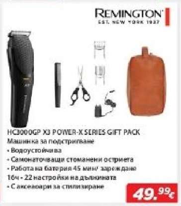 HC3000GP X3 POWER-X SERIES GIFT PACK