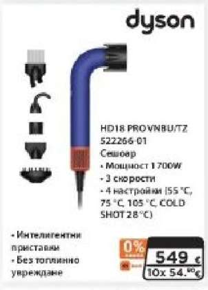 dyson HD18 PRO VNBUI/TZ 522266-01