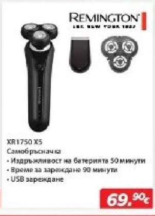 Remington XR1750 X5