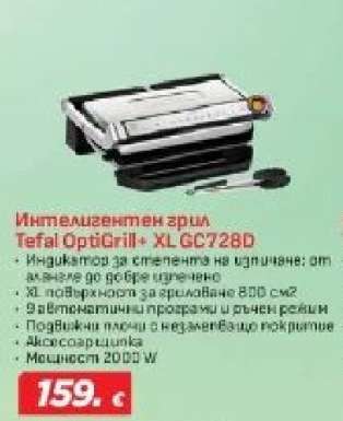 Интелигентен грил Tefal OptiGrill+ XL GC728D