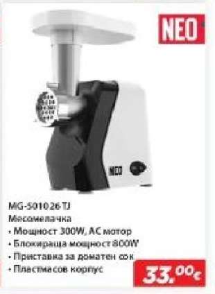 NEO MG-501026TJ