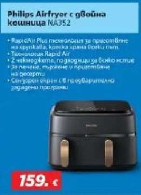 Philips Airfryer с двойна кошница HD9652