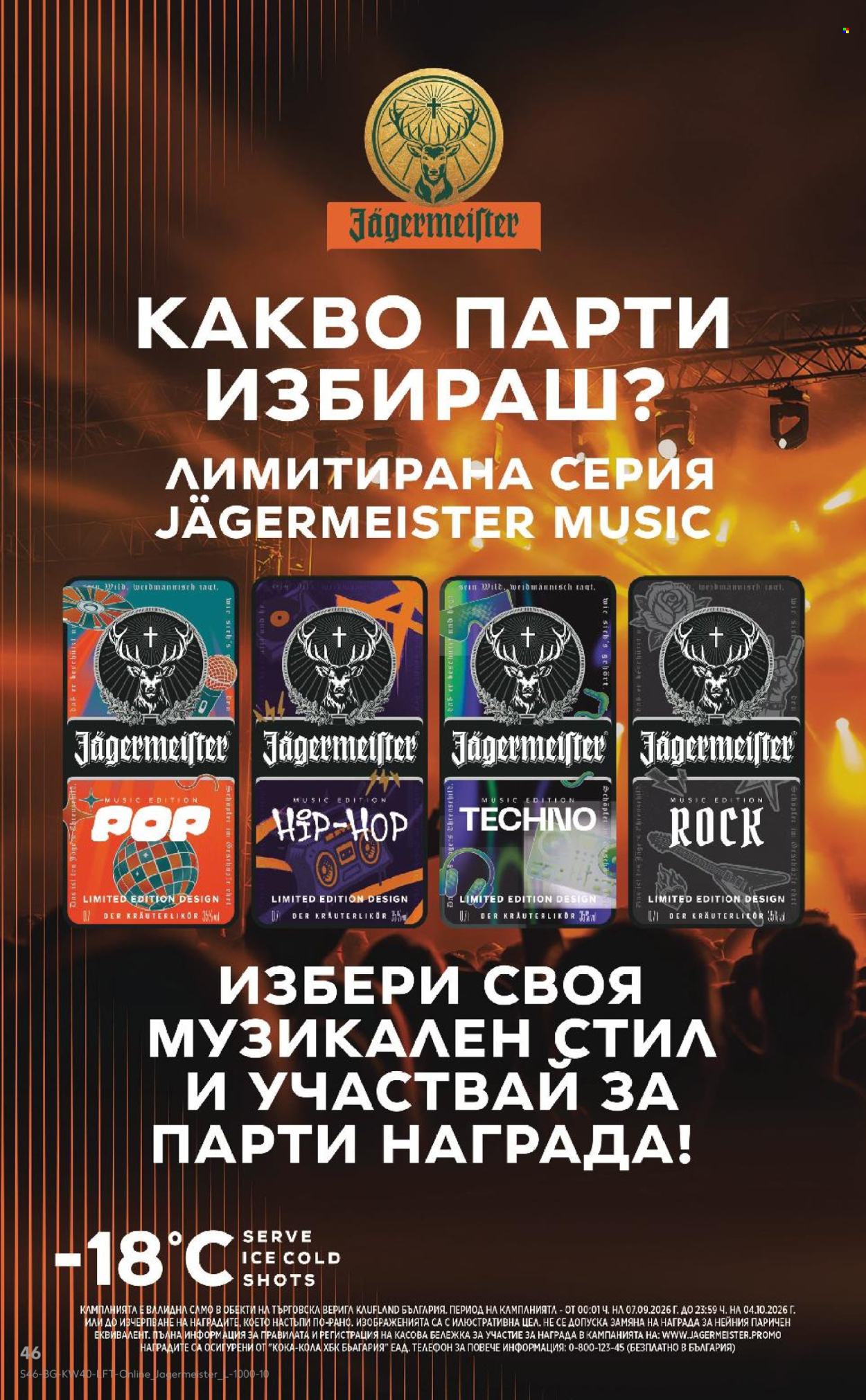 Брошура на Кауфланд - 28.09.2026 - 04.10.2026. Страница 46