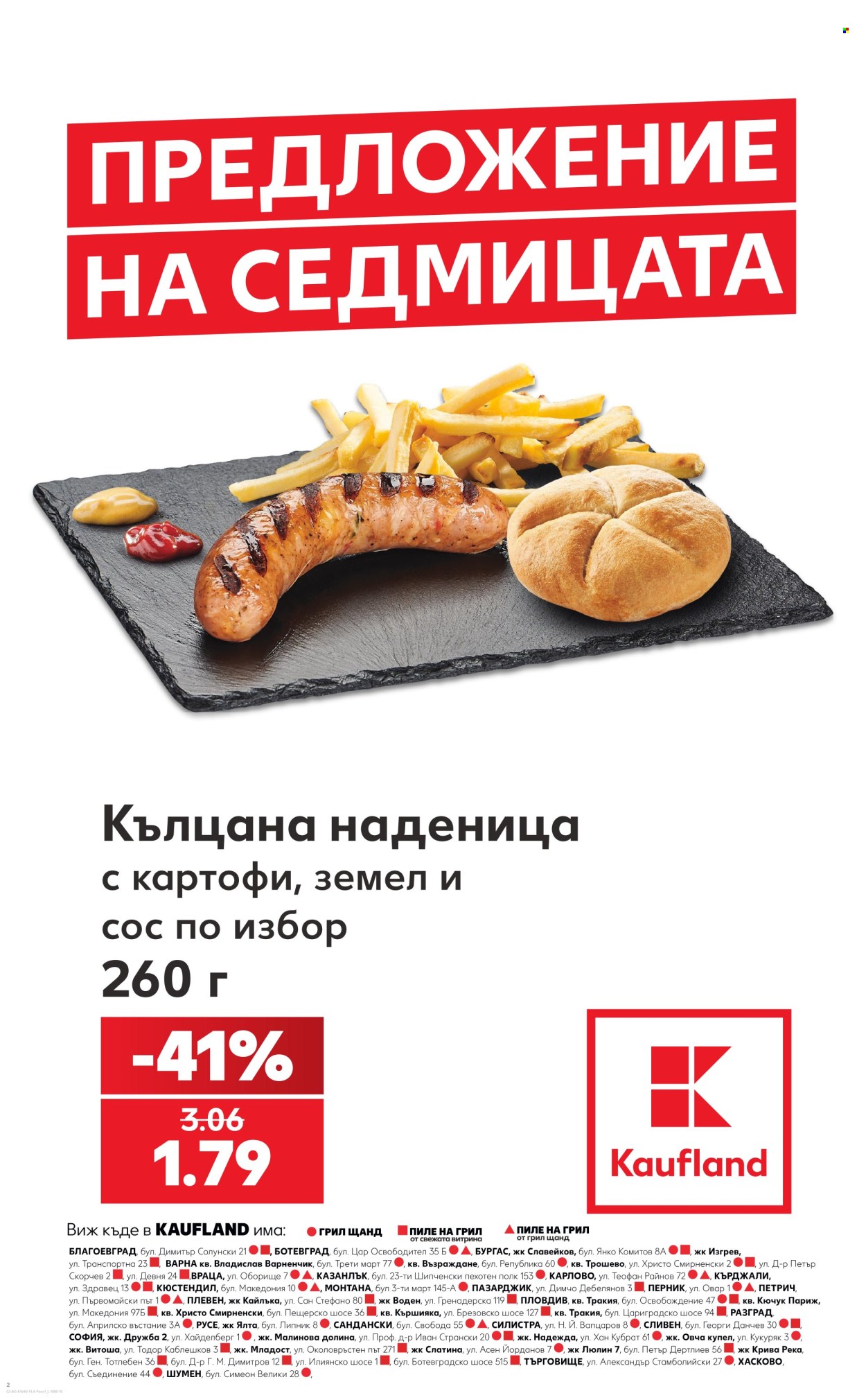 Брошура на Кауфланд - 28.09.2026 - 04.10.2026. Страница 2