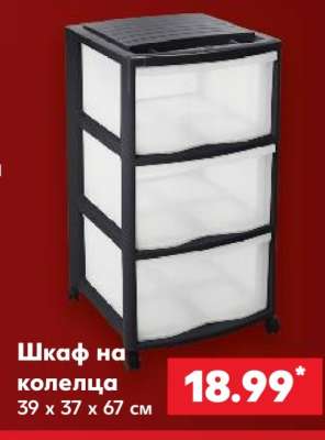 Шкаф на колелца