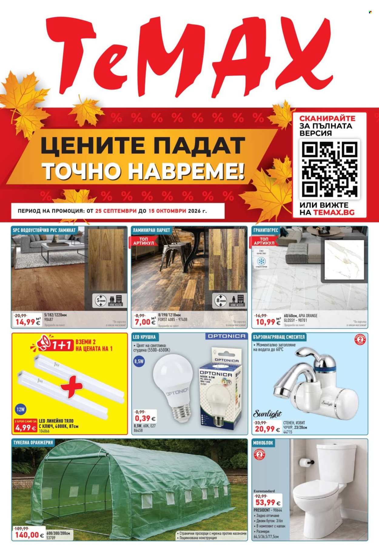 Брошура на Темакс - 25.09.2026 - 15.10.2026. Страница 1