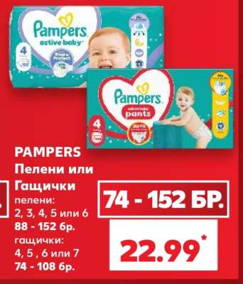 Pampers