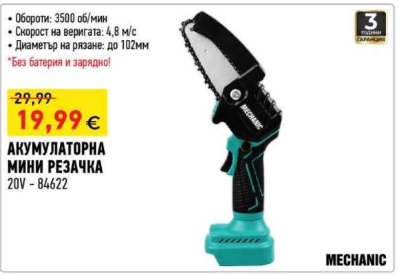 АКУМУЛАТОРНА МИНИ РЕЗАЧКА