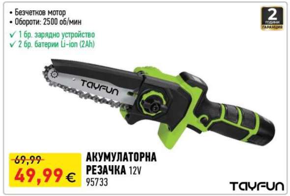 АКУМУЛАТОРНА РЕЗАЧКА 12V