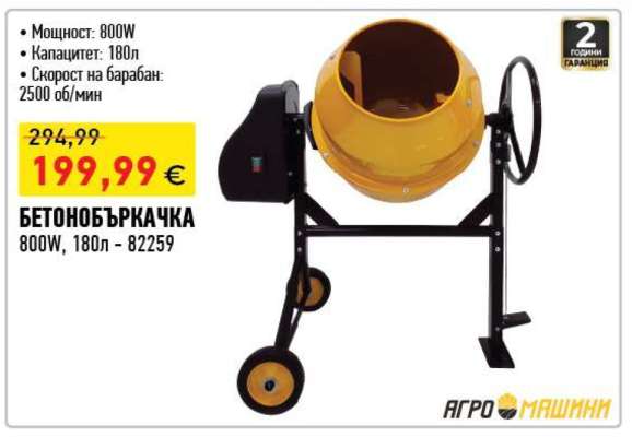 БЕТОНОБЪРКАЧКА