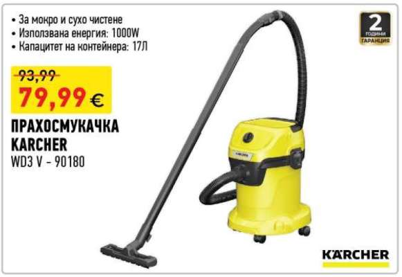 ПРАХОСМУКАЧКА KARCHER
