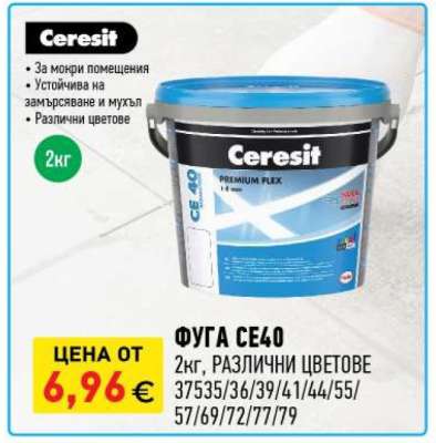 ФУГА CE40
