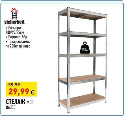 СТЕЛАЖ MDF
