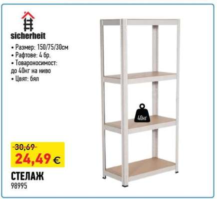 Стелаж