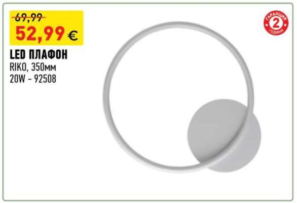 LED Плафон