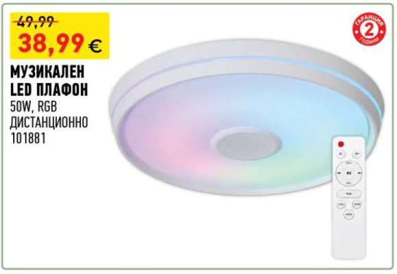 МУЗИКАЛЕН LED ПЛАФОН