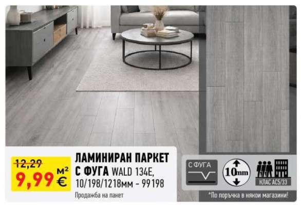 ЛАМИНИРАН ПАРКЕТ С ФУГА WALD 134E