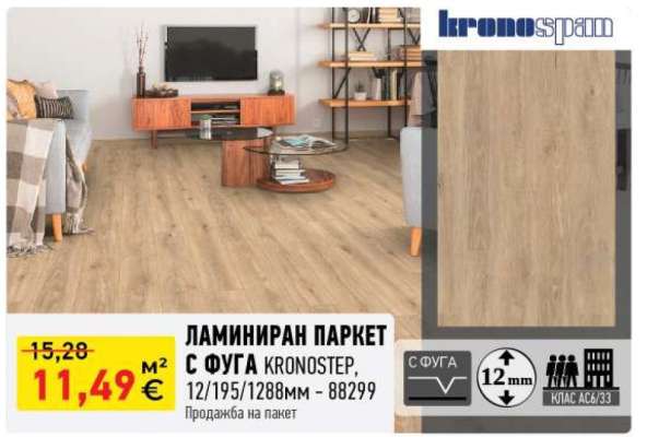 ЛАМИНИРАН ПАРКЕТ С ФУГА KRONOSTEP