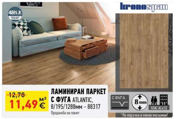 ЛАМИНИРАН ПАРКЕТ