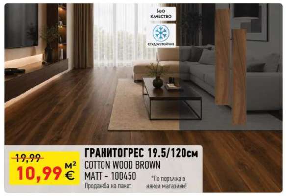 ГРАНИТОГРЕС 19,5/120см