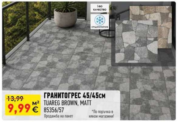 ГРАНИТОГРЕС 45/45см