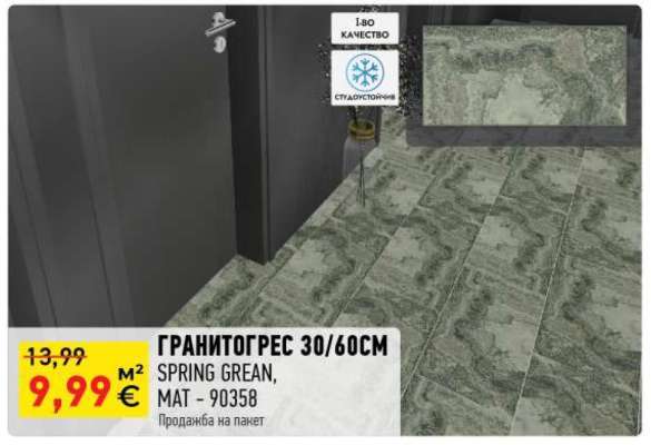 ГРАНИТОГРЕС 30/60см