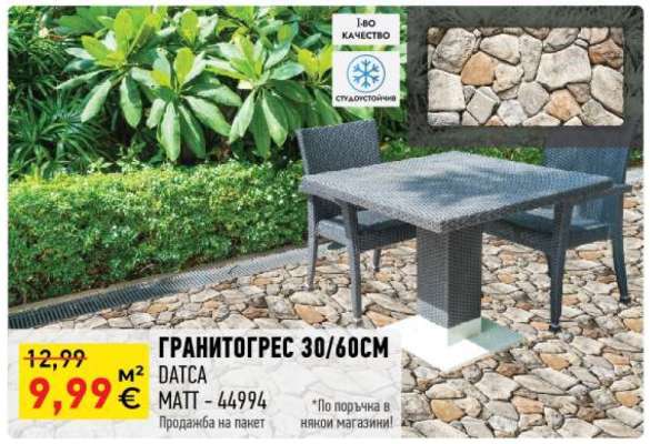 ГРАНИТОГРЕС 30/60см