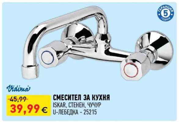 Смесител за кухня