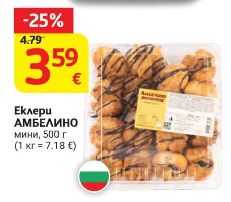 Еклери АМБЕЛИНО мини