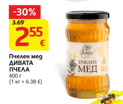 Пчелен мед ДИВАТА ПЧЕЛА
