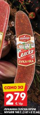 Луканка Селска Крум Мушев