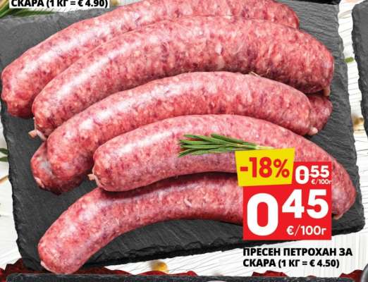 ПРЕСЕН ПЕТРОХАН ЗА СКАРА